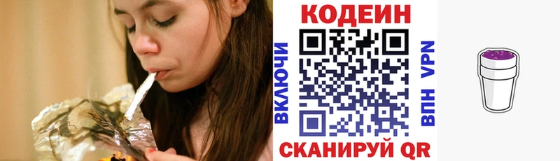 Codein напиток Lean (лин) Кизилюрт